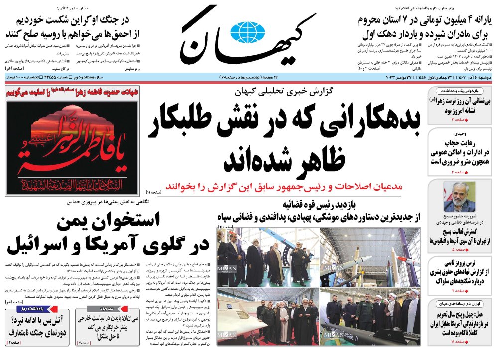 روزنامه کیهان، شماره 23455