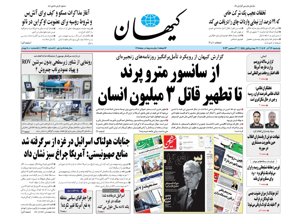 روزنامه کیهان، شماره 23460