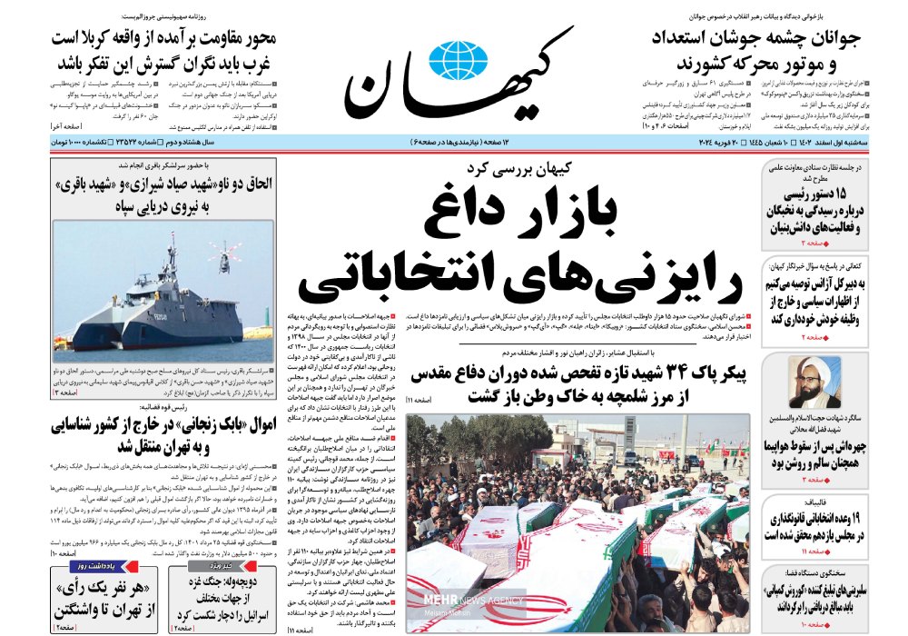 روزنامه کیهان، شماره 47738