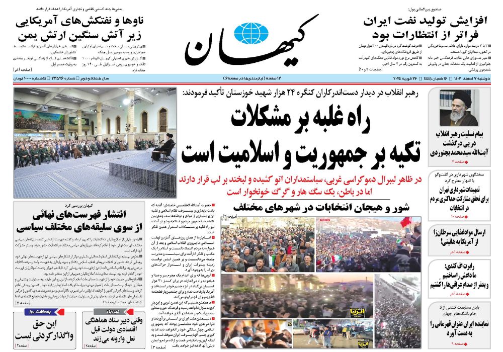 روزنامه کیهان، شماره 47761
