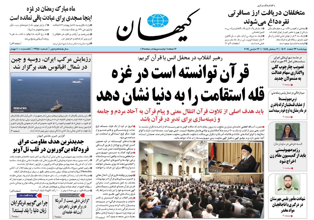 روزنامه کیهان، شماره 23540
