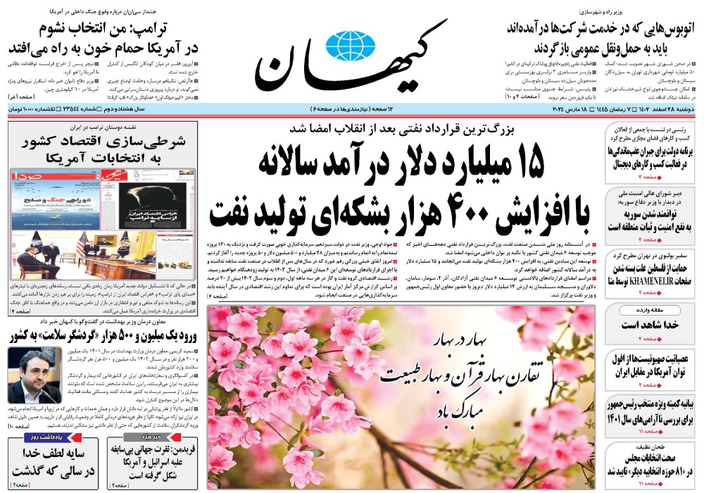 روزنامه کیهان، شماره 47889