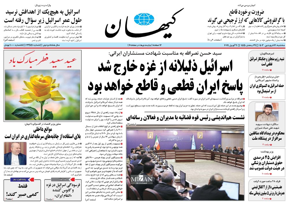 روزنامه کیهان، شماره 23551