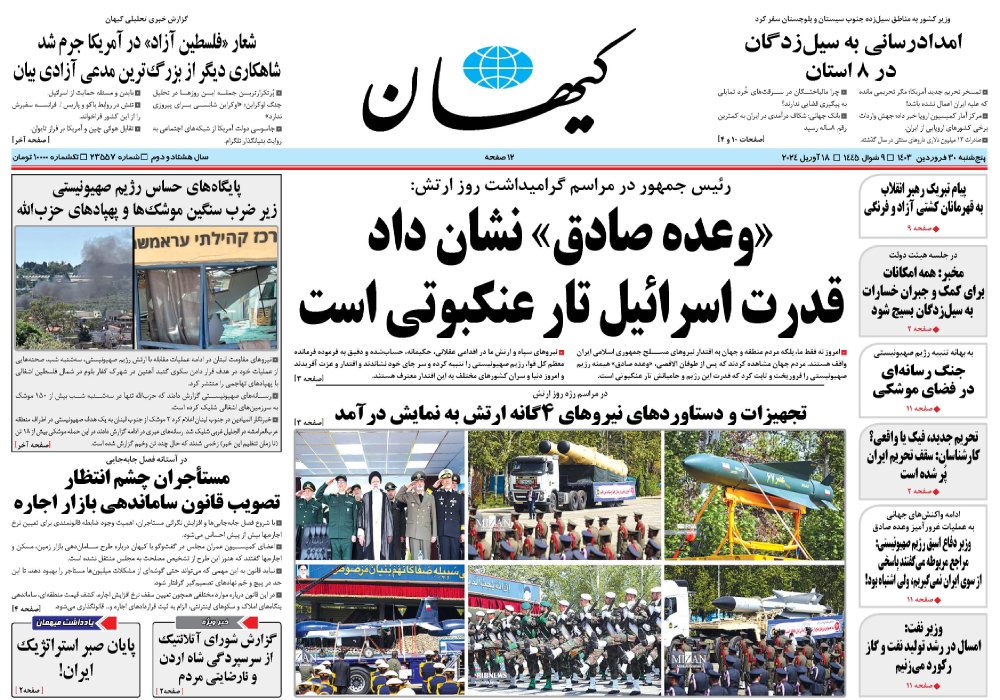 روزنامه کیهان، شماره 47978