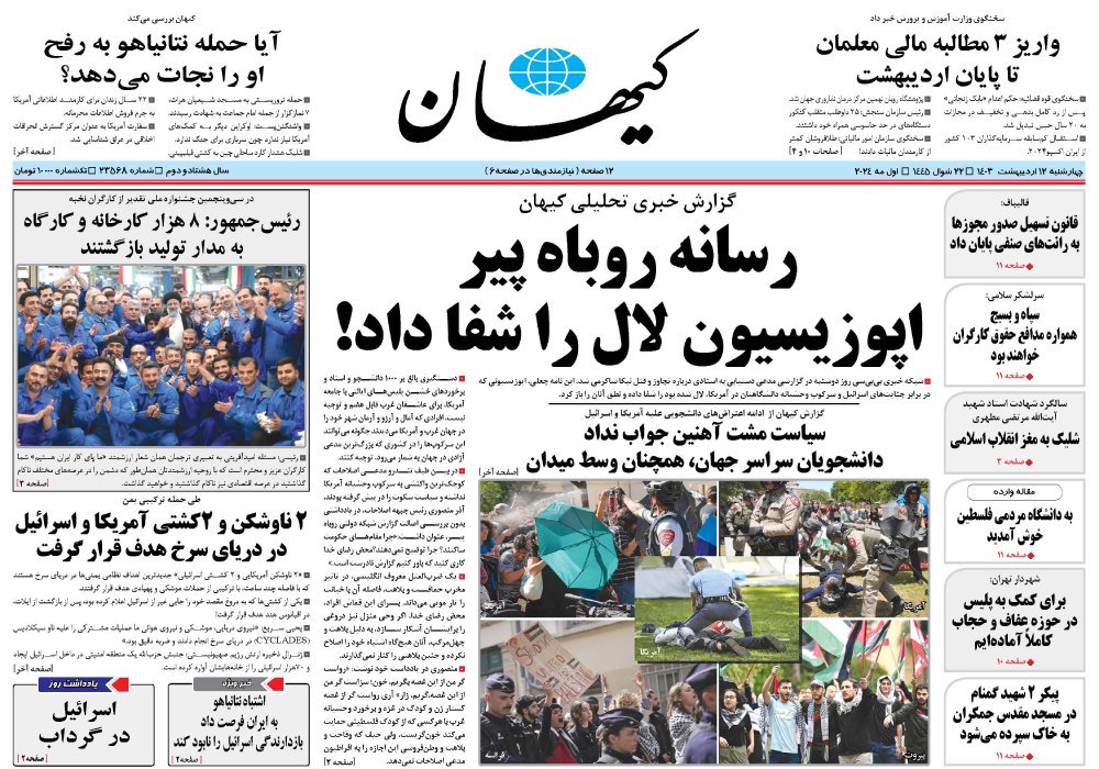 روزنامه کیهان، شماره 23568