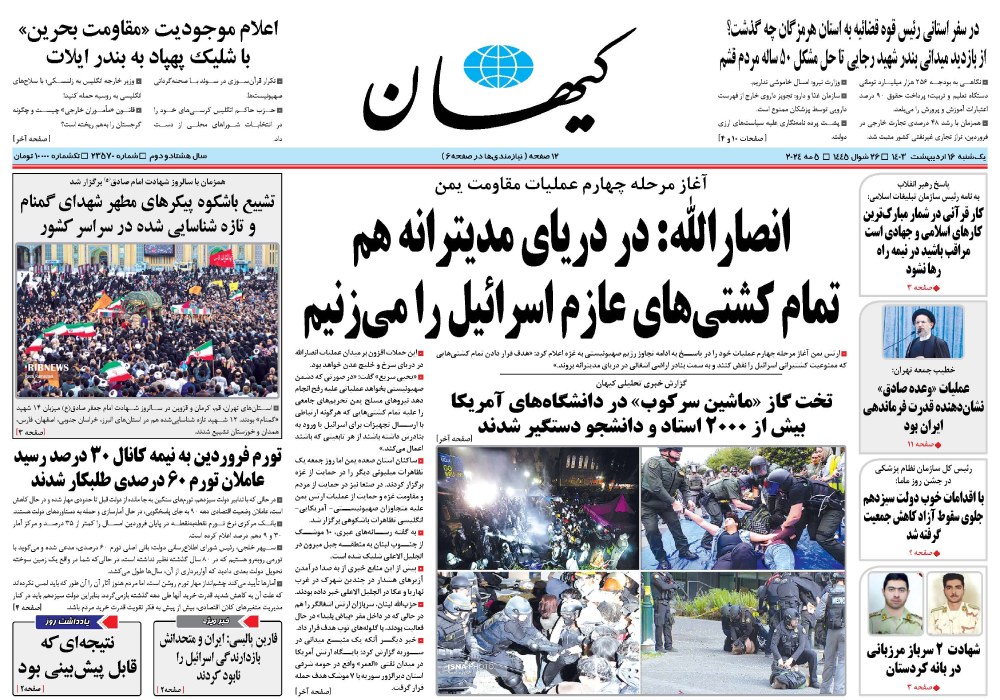 روزنامه کیهان، شماره 48068