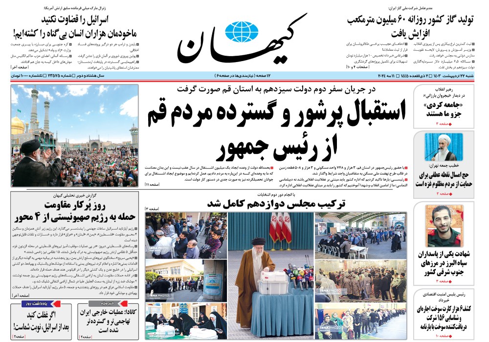 روزنامه کیهان، شماره 48103