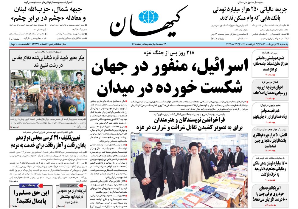 روزنامه کیهان، شماره 23576