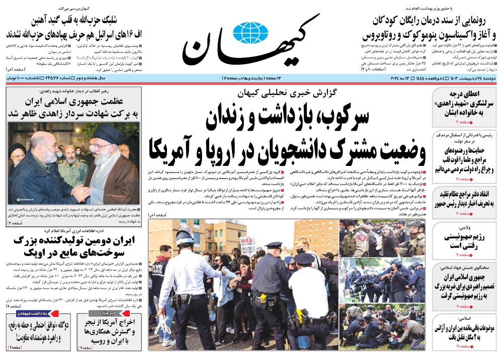 روزنامه کیهان، شماره 23577