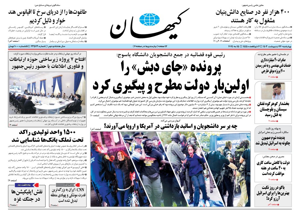روزنامه کیهان، شماره 23579