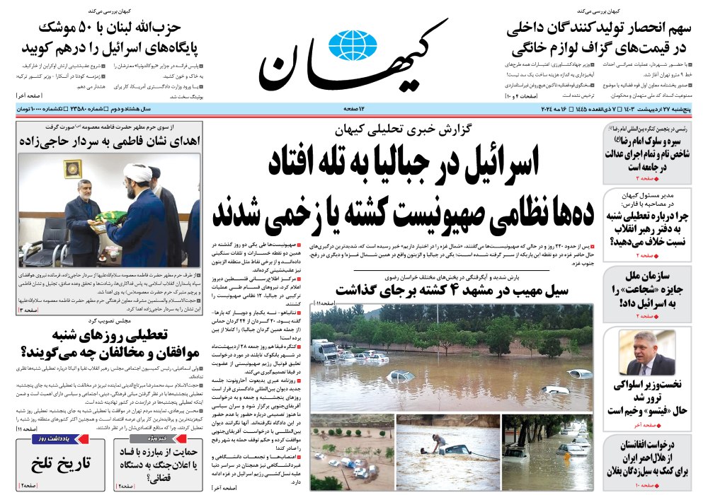 روزنامه کیهان، شماره 23580