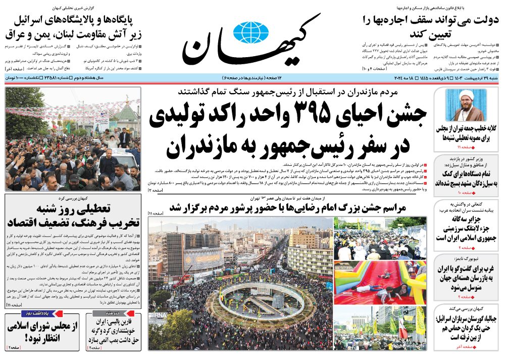 روزنامه کیهان، شماره 23581