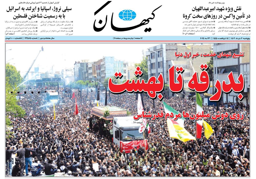 روزنامه کیهان، شماره 48176