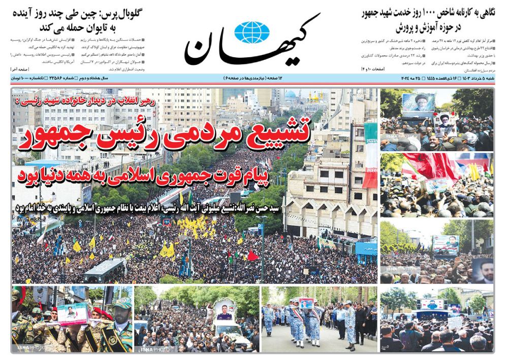 روزنامه کیهان، شماره 48180
