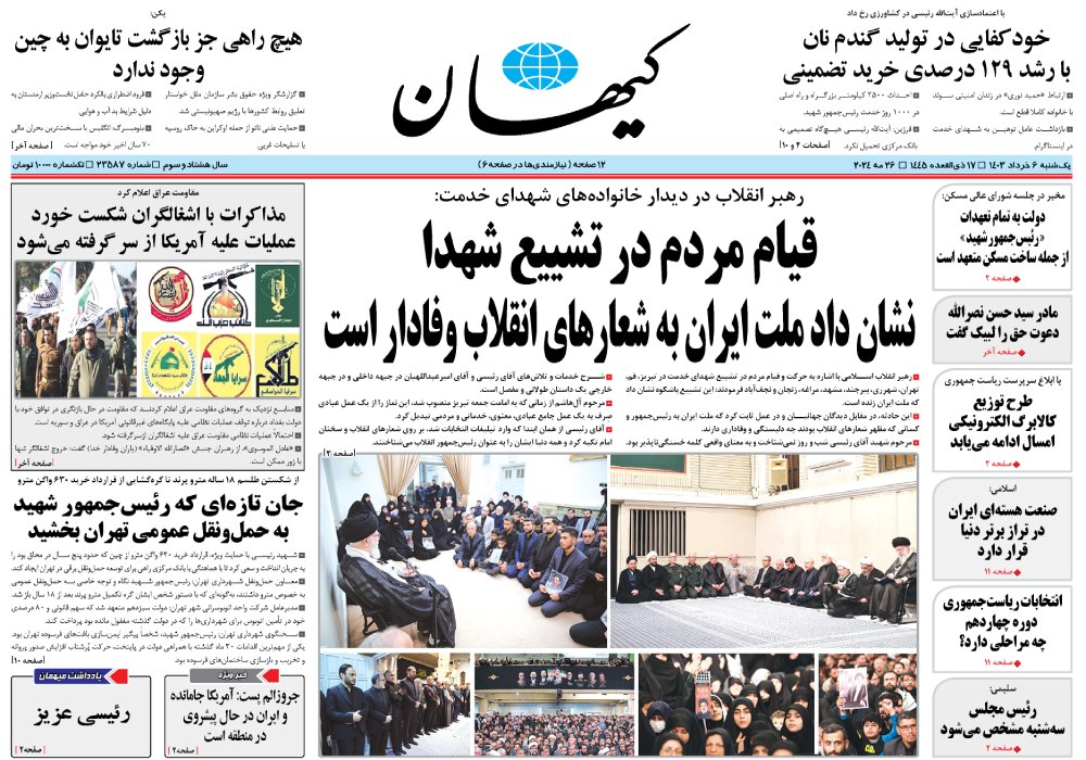 روزنامه کیهان، شماره 48186