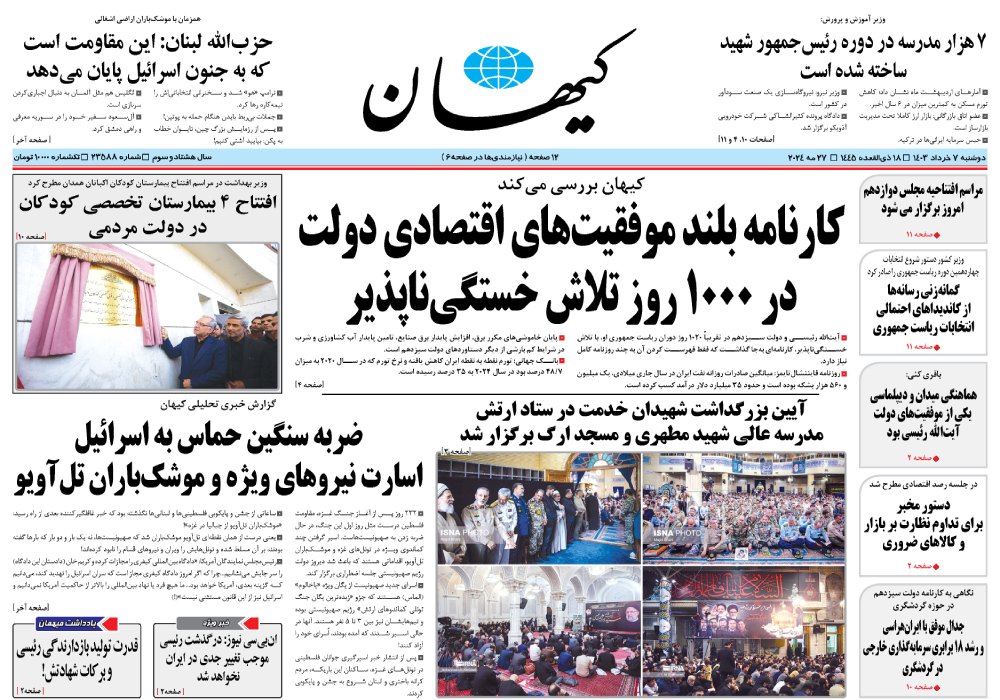 روزنامه کیهان، شماره 48195