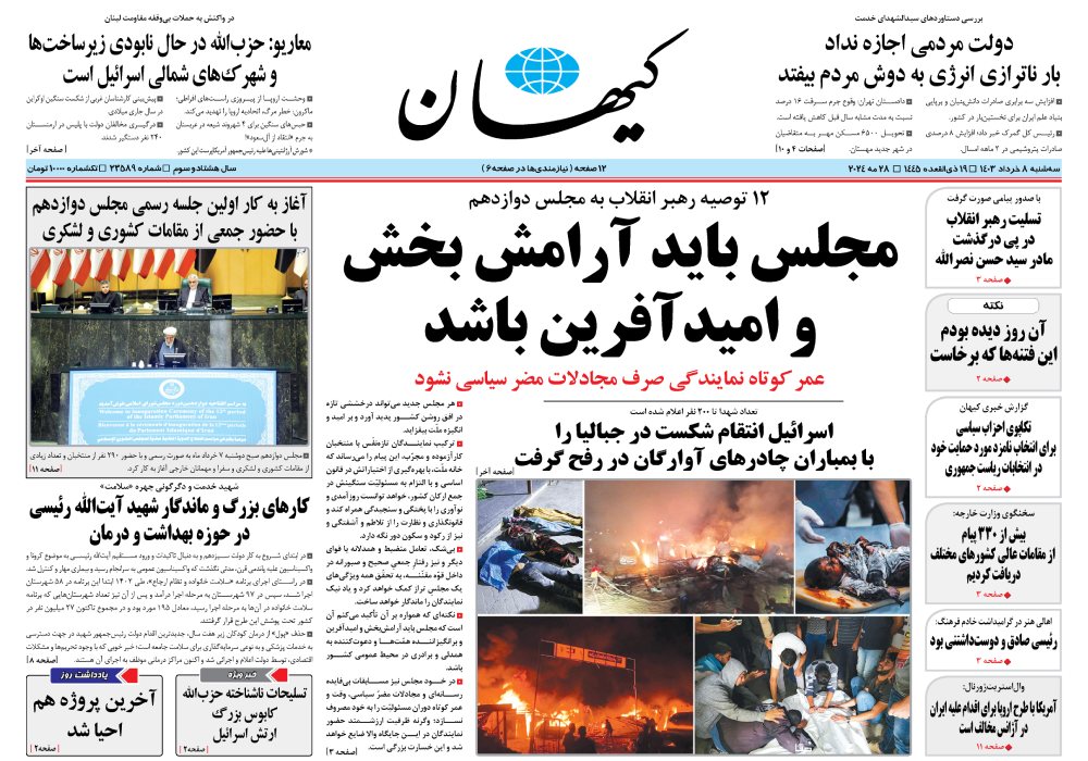 روزنامه کیهان، شماره 48200