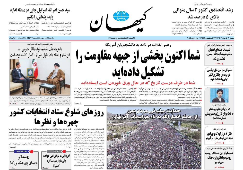 روزنامه کیهان، شماره 48219