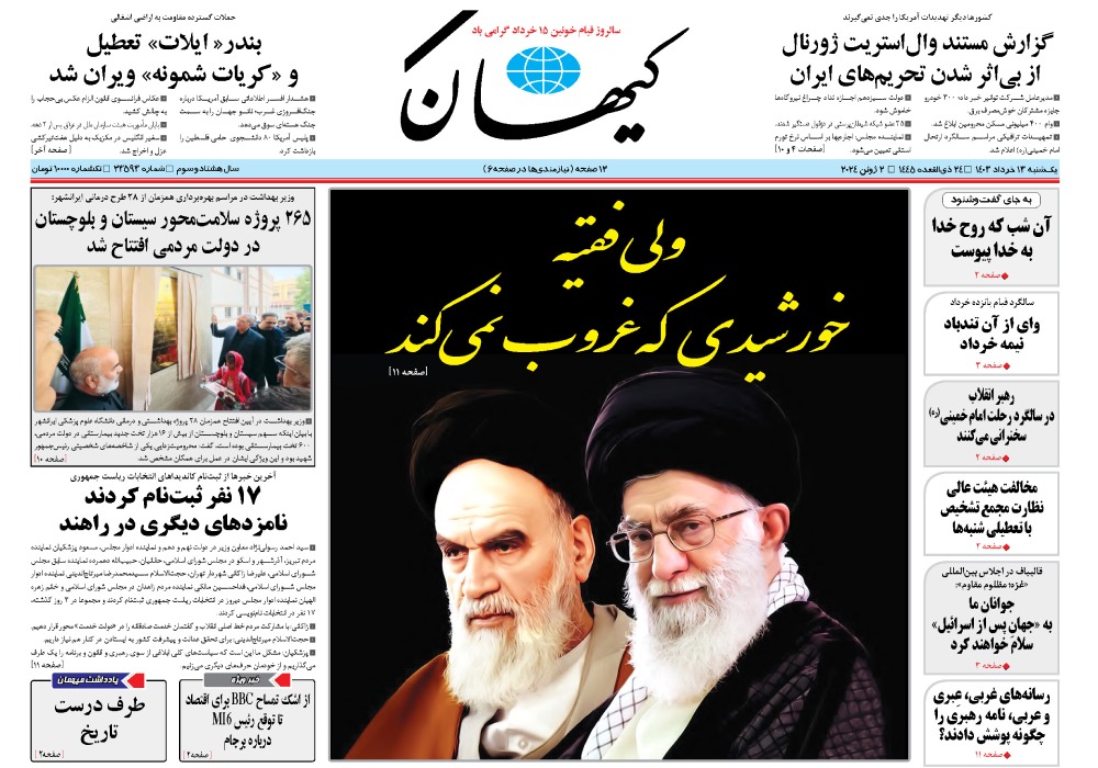 روزنامه کیهان، شماره 48230