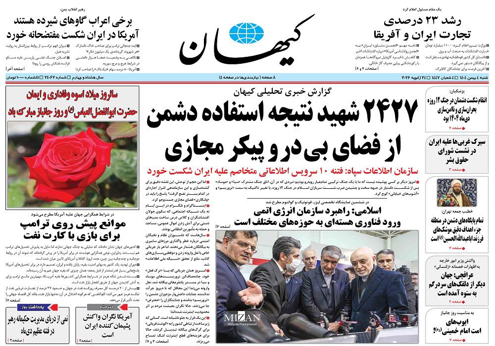 روزنامه کیهان، شماره 24062