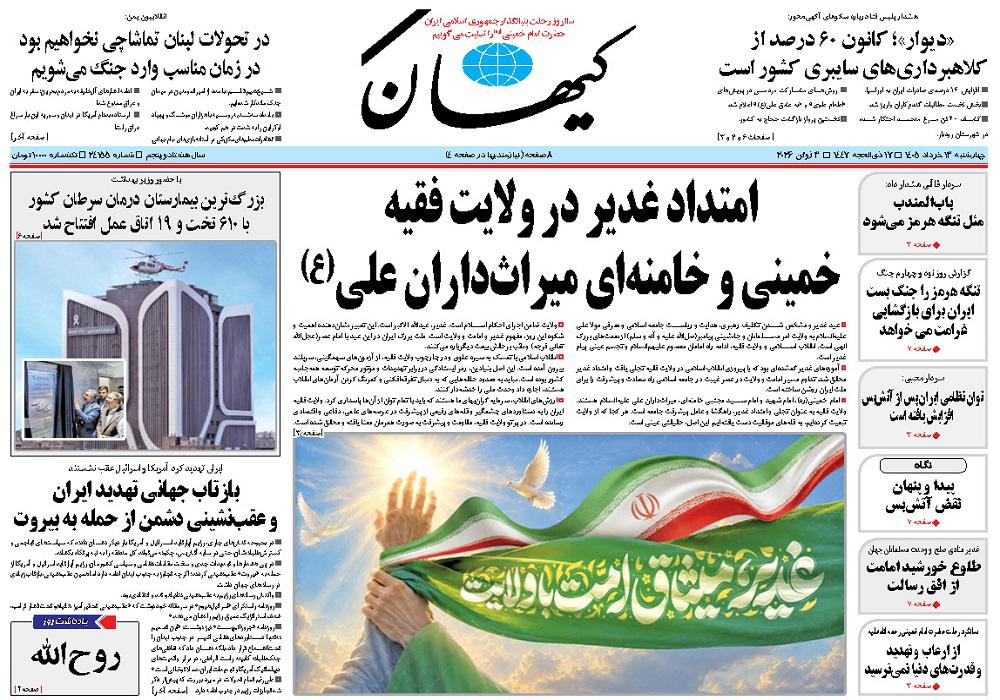 روزنامه کیهان، شماره 24155