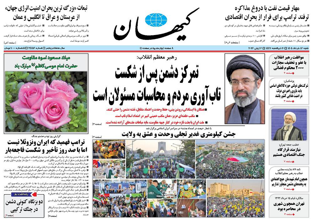روزنامه کیهان، شماره 52008
