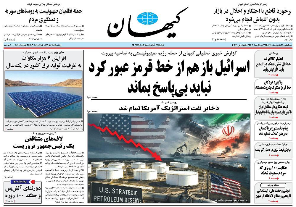 روزنامه کیهان، شماره 52022