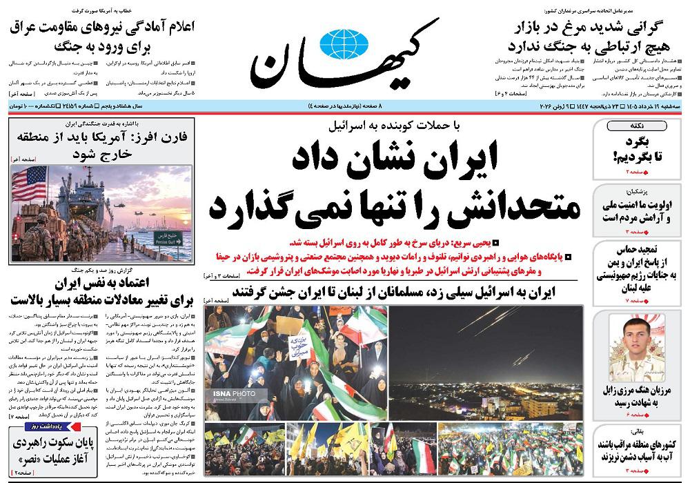 روزنامه کیهان، شماره 52029