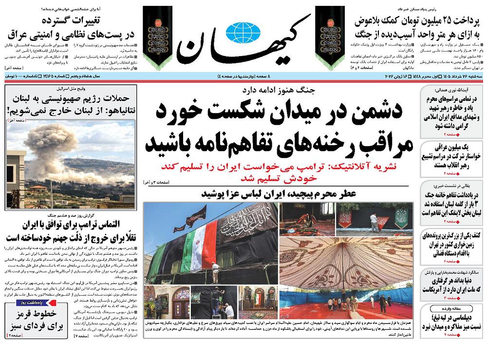 روزنامه کیهان، شماره 52070