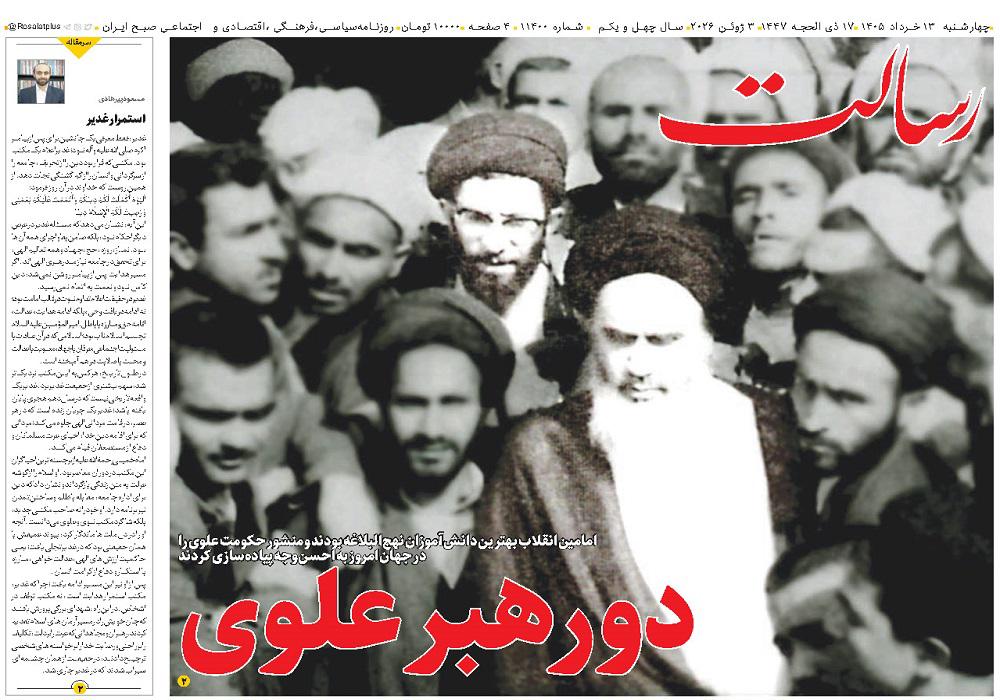 روزنامه رسالت، شماره 11400