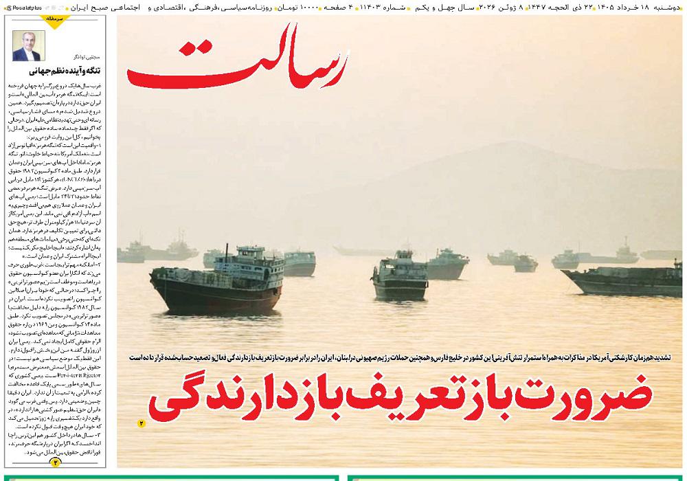 روزنامه رسالت، شماره 52023