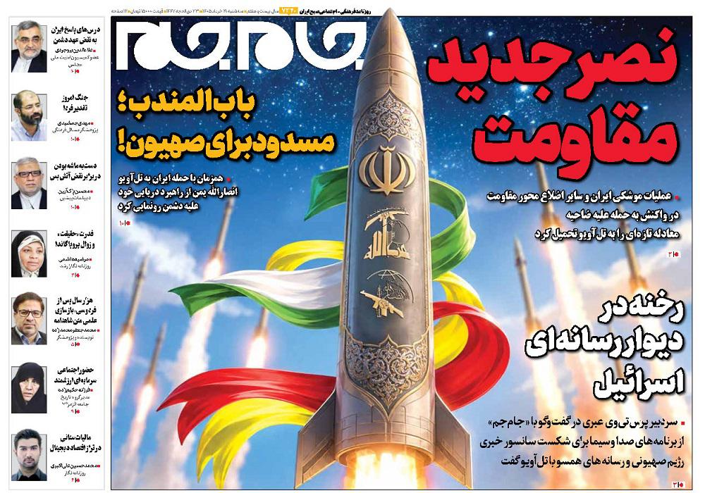 روزنامه جام جم، شماره 52030
