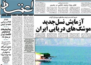 روزنامه اعتماد، شماره 1080