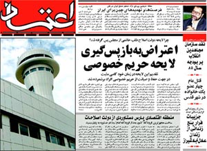 روزنامه اعتماد، شماره 1083