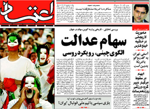 روزنامه اعتماد، شماره 1085