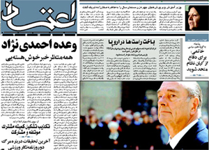 روزنامه اعتماد، شماره 1086