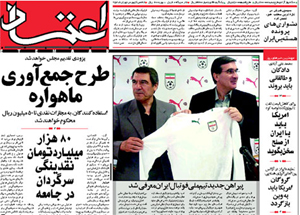 روزنامه اعتماد، شماره 1095