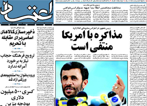 روزنامه اعتماد، شماره 1096