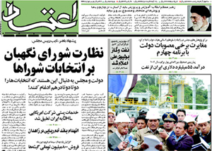 روزنامه اعتماد، شماره 1103