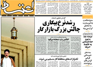 روزنامه اعتماد، شماره 1106