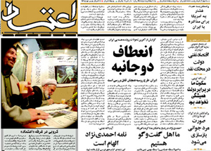 روزنامه اعتماد، شماره 1111