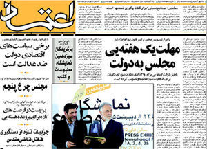 روزنامه اعتماد، شماره 1112