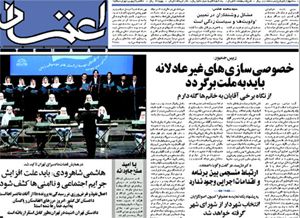روزنامه اعتماد، شماره 1117