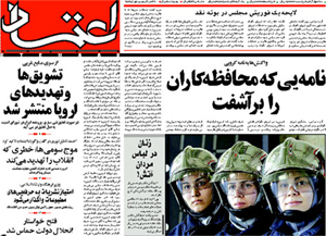 روزنامه اعتماد، شماره 1118