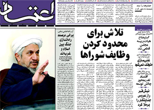 روزنامه اعتماد، شماره 1119