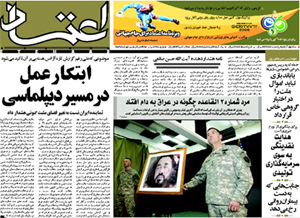 روزنامه اعتماد، شماره 1132