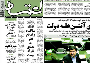 روزنامه اعتماد، شماره 1140