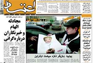 روزنامه اعتماد، شماره 1152