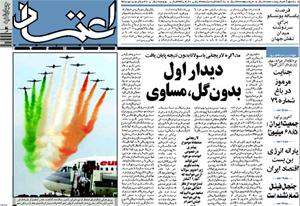 روزنامه اعتماد، شماره 1159