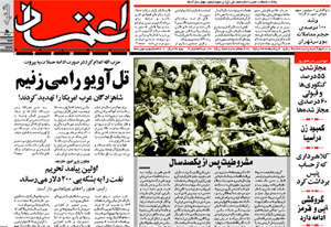 روزنامه اعتماد، شماره 1179